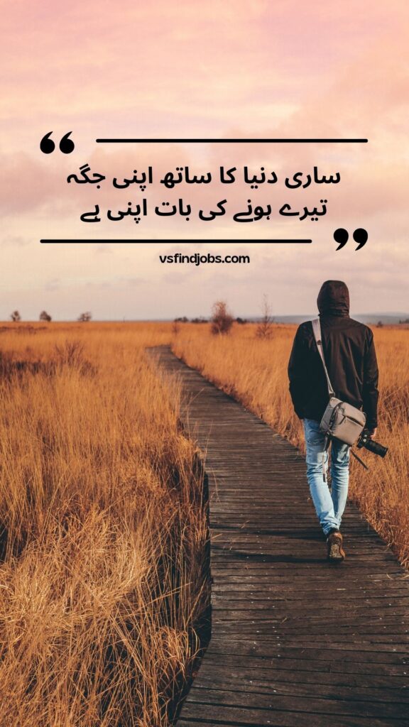 Sari dunya ka sath apni jaga Love Quotes