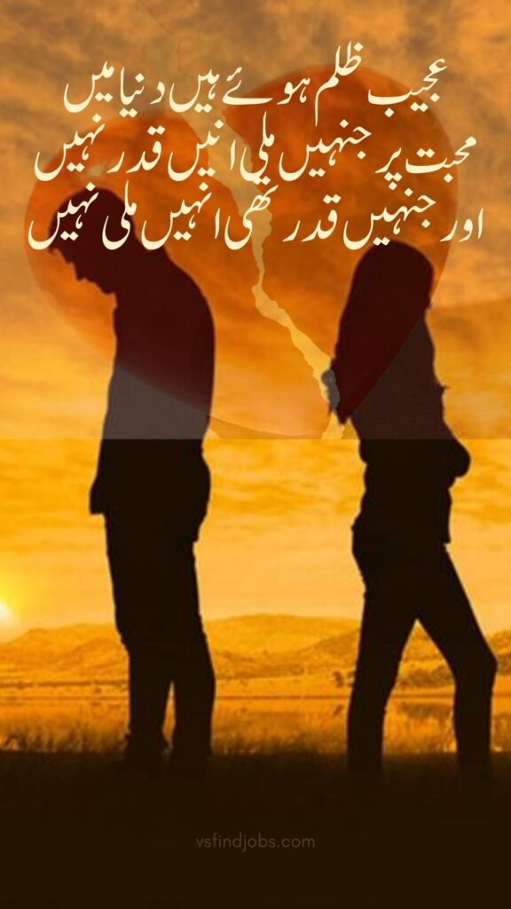 Ajeeb Zulm hoi dunya main Love Quotes