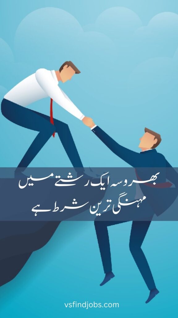 Bharosa Aik Rishte Main Mehngi Tareen Shart Hai