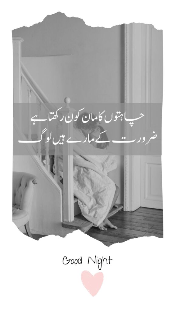 Chahtun Ka Man Kon Rakhta Hai Zrort ke maray Hn Log