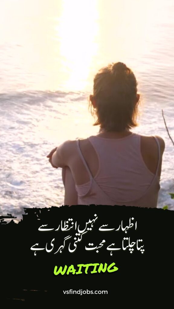 Intezar se Pta Chalta Hai Muhabat Kitni Gehri H