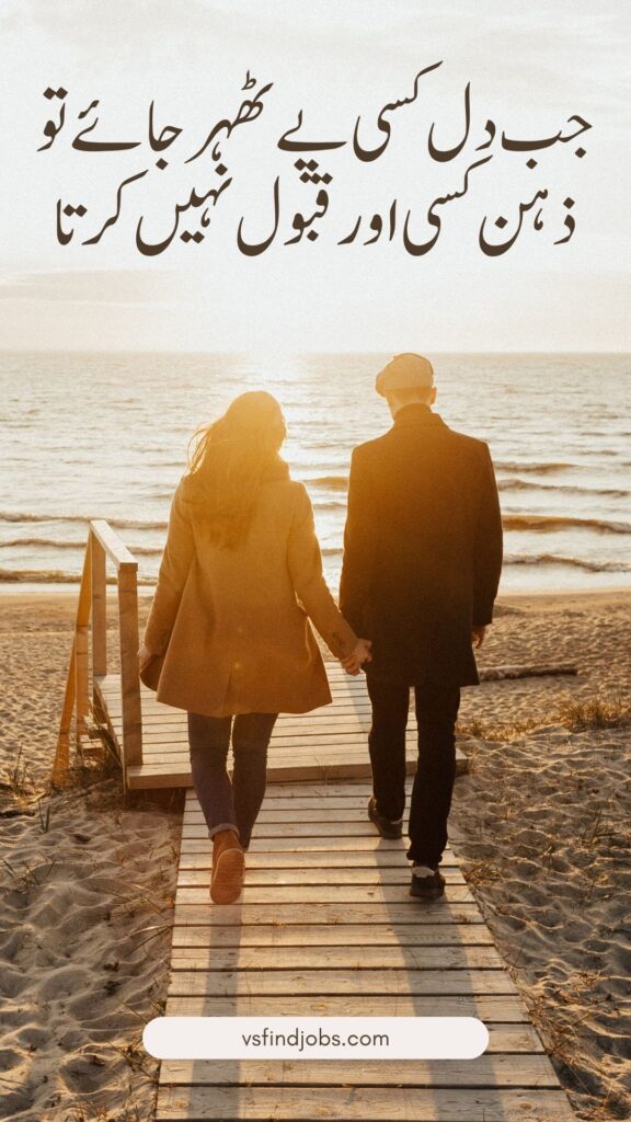 Jab Dill kisi pe Tehr Jay Love Quote