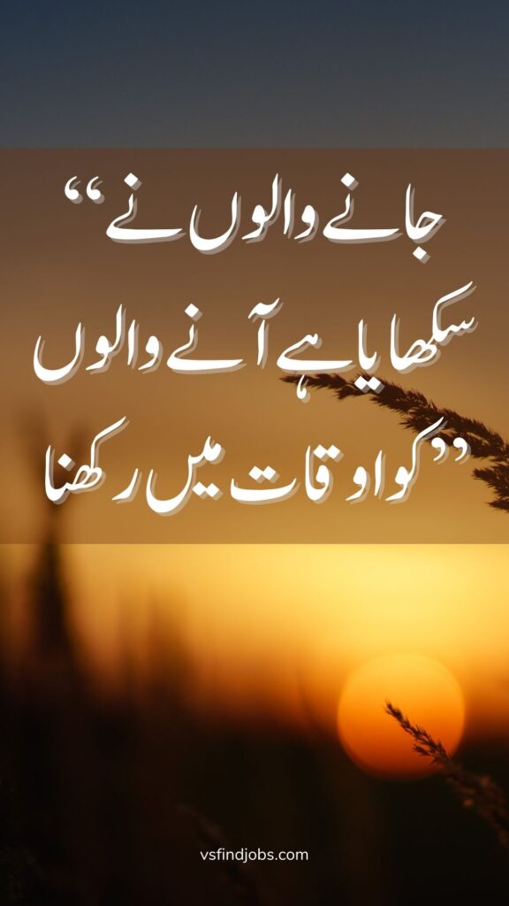 Janay walun ne Sikhaya Hai Love Quotes