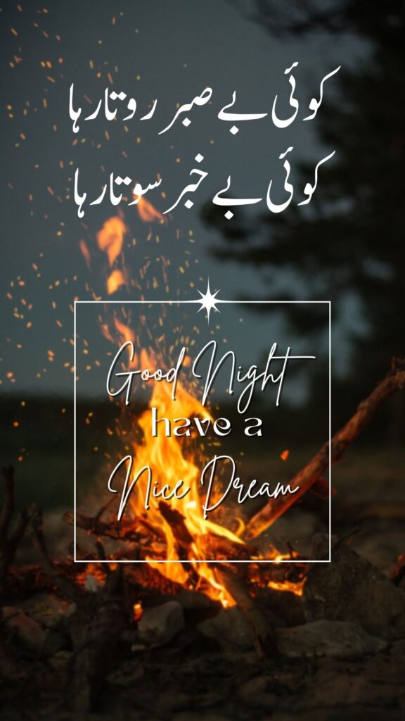 Koi Bekhabar Sota Raha