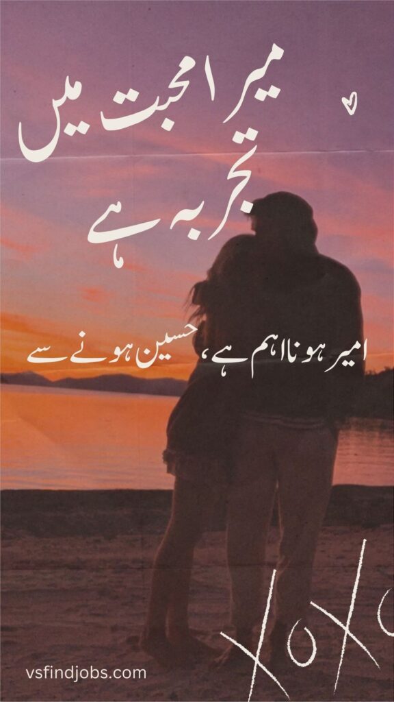 Mera Muhabat mn tajarba hai