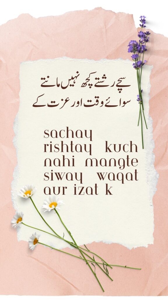 Love Quote- Sachay Rishtay Kuch nhy Mangte