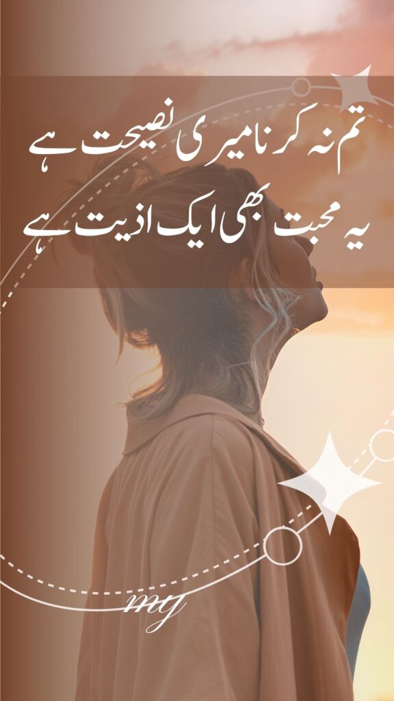 Yeh Muhabat Bhi Aik Aziat Hai Love Quotes