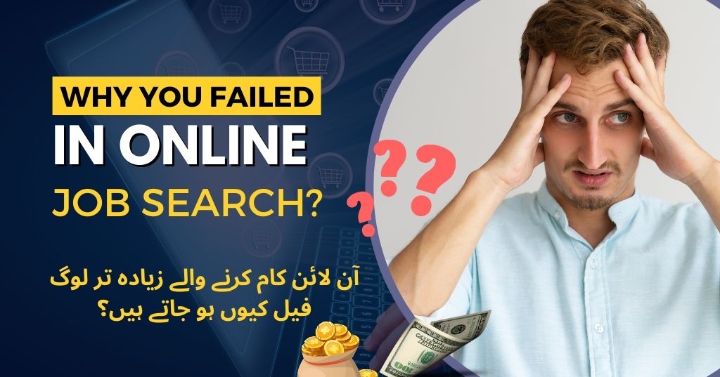 Why You Failed in Online Job Search?